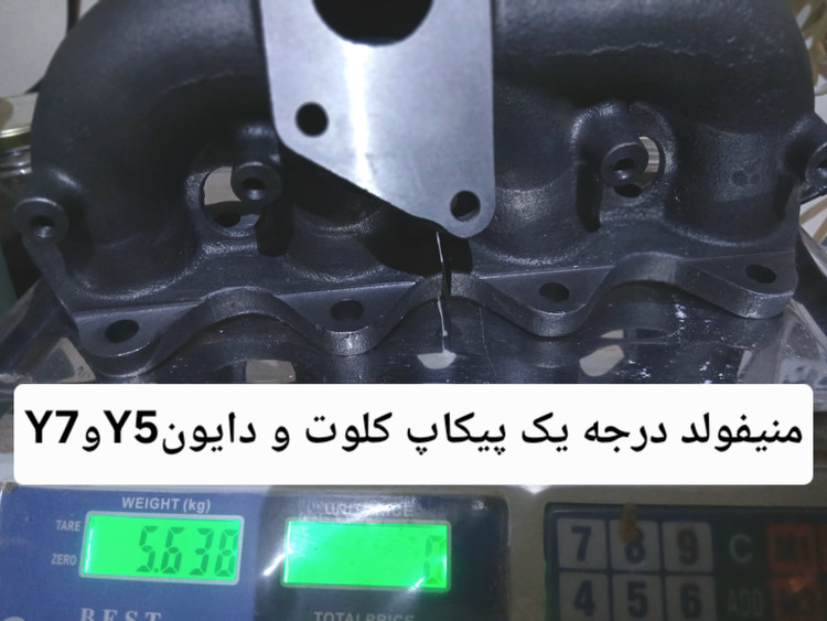 ( به قیمت عمده ) بهترین منیفولد دود دایون Y5 و دایون Y7 و پیکاپ کلوت و پیکاپ آسنا آمیکو توربو موجود بازار ایران - عالی ترین منیفولد دود دایون Y7 و دایون Y5 و پیکاپ کلوت با مقاومت بالای ۸۰۰ درجه حرارت