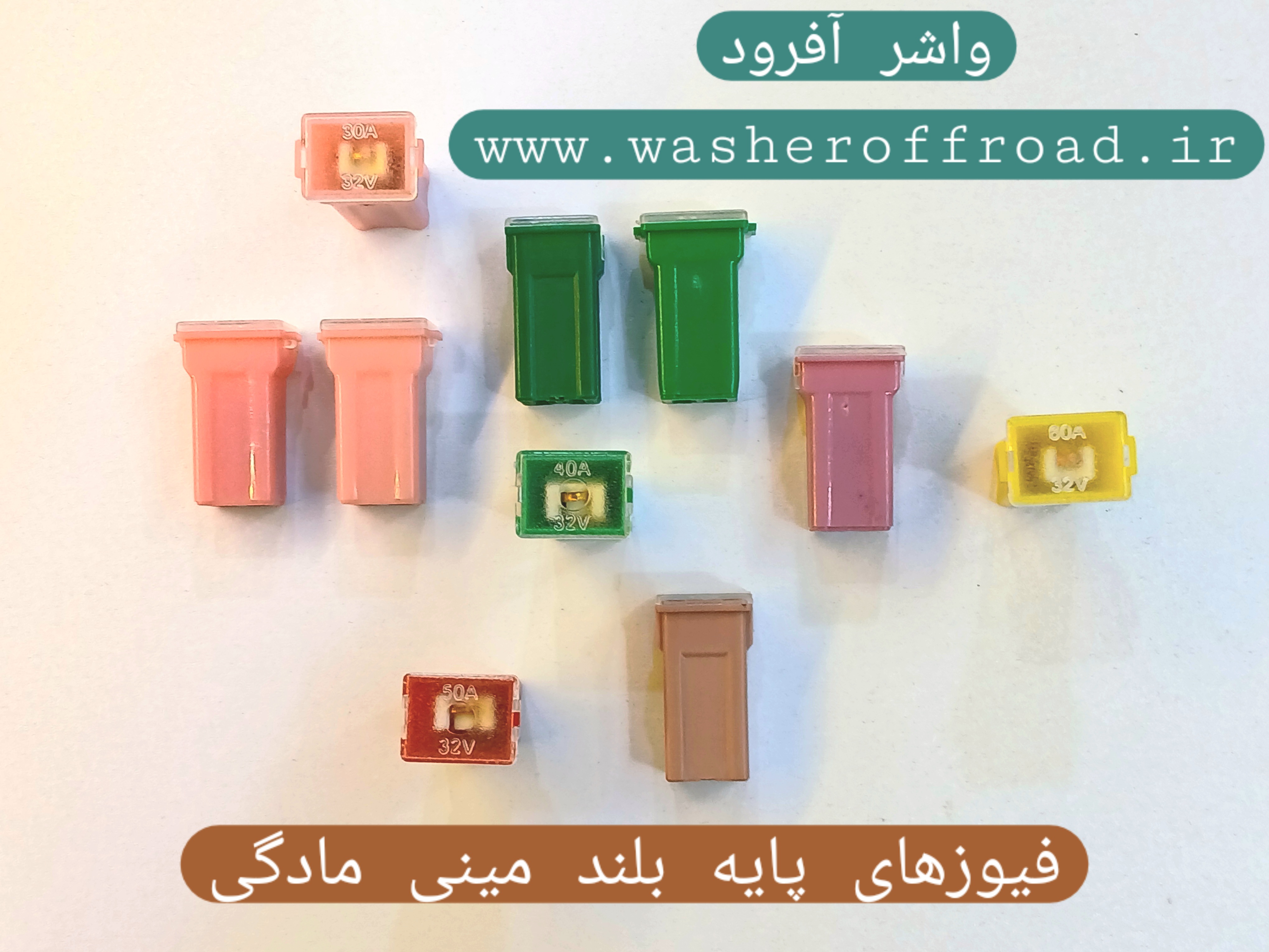 فیوز پایه بلند مینی مادگی دایون Y5 و Y7  و پیکاپ کلوت و کیا ریو و رانا ایران خودرو و پژو SLX  و پژو 206 و دنا ایران خودرو